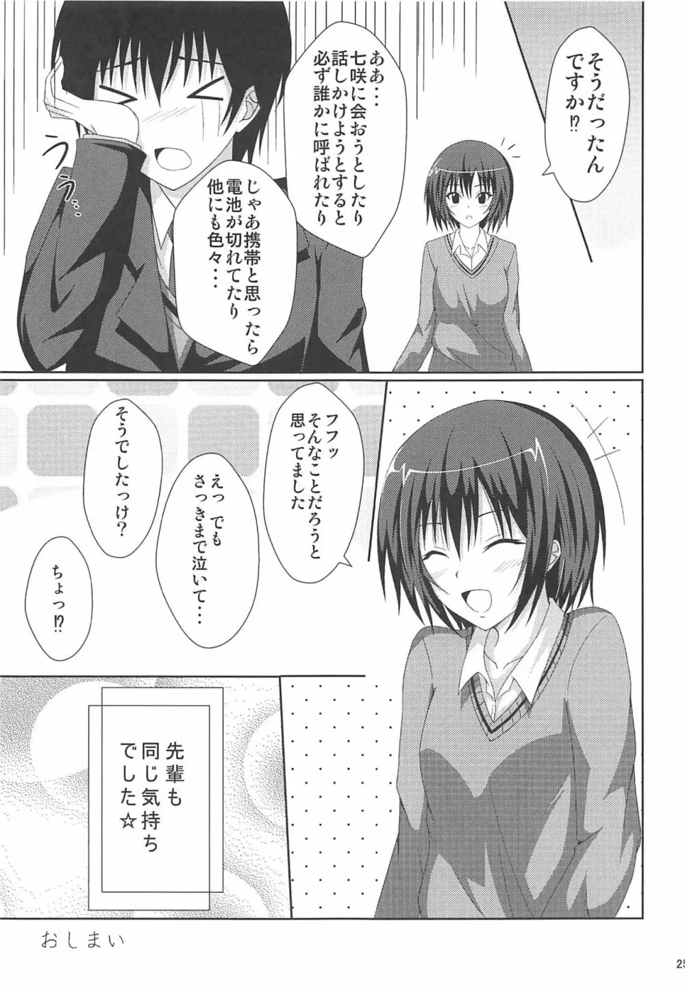 あまあま日和☆2 24ページ