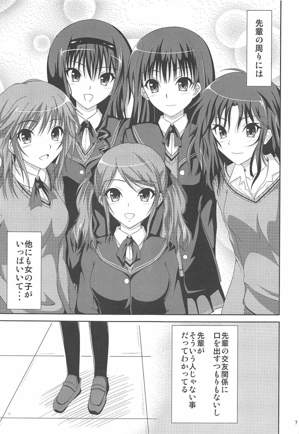 あまあま日和☆2 6ページ