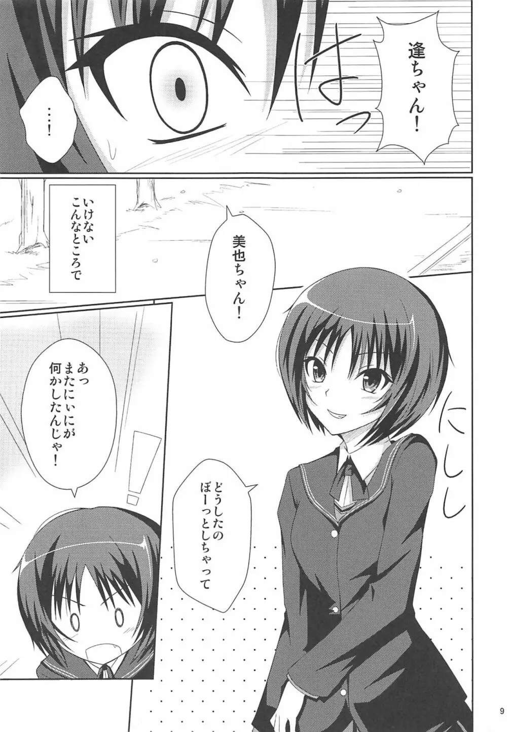 あまあま日和☆2 8ページ