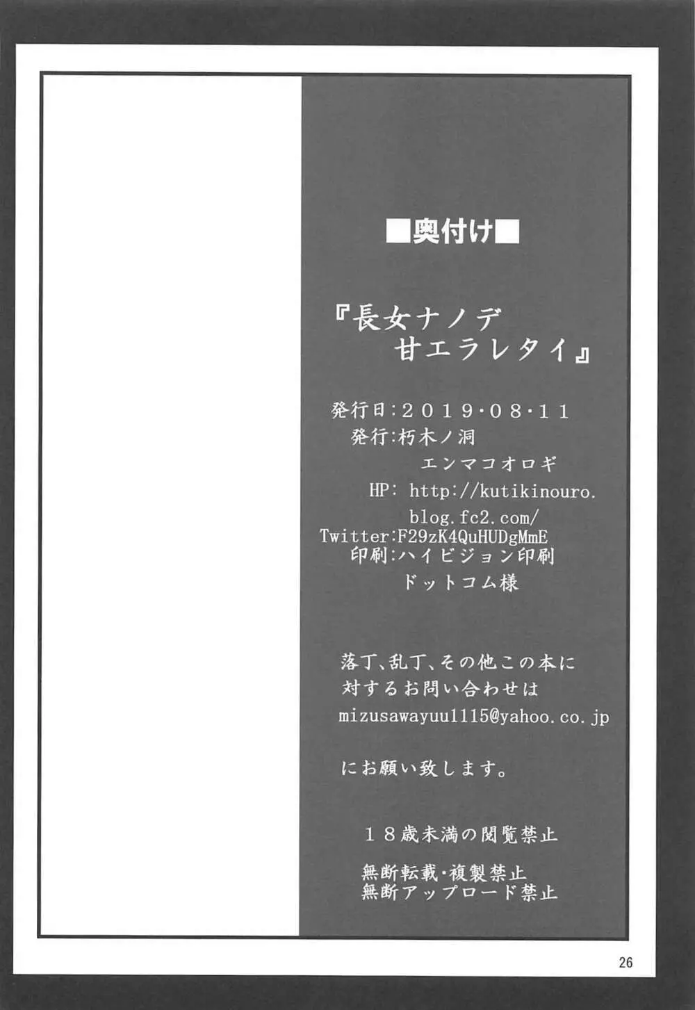 長女ナノデ甘エラレタイ 25ページ