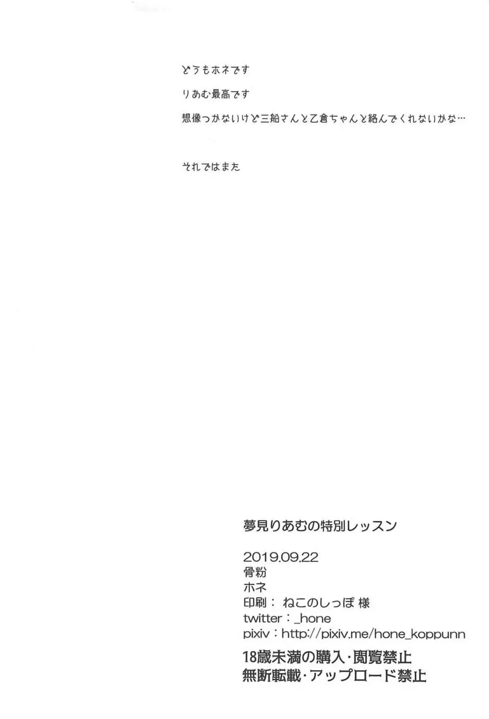 夢見りあむの特別レッスン 24ページ