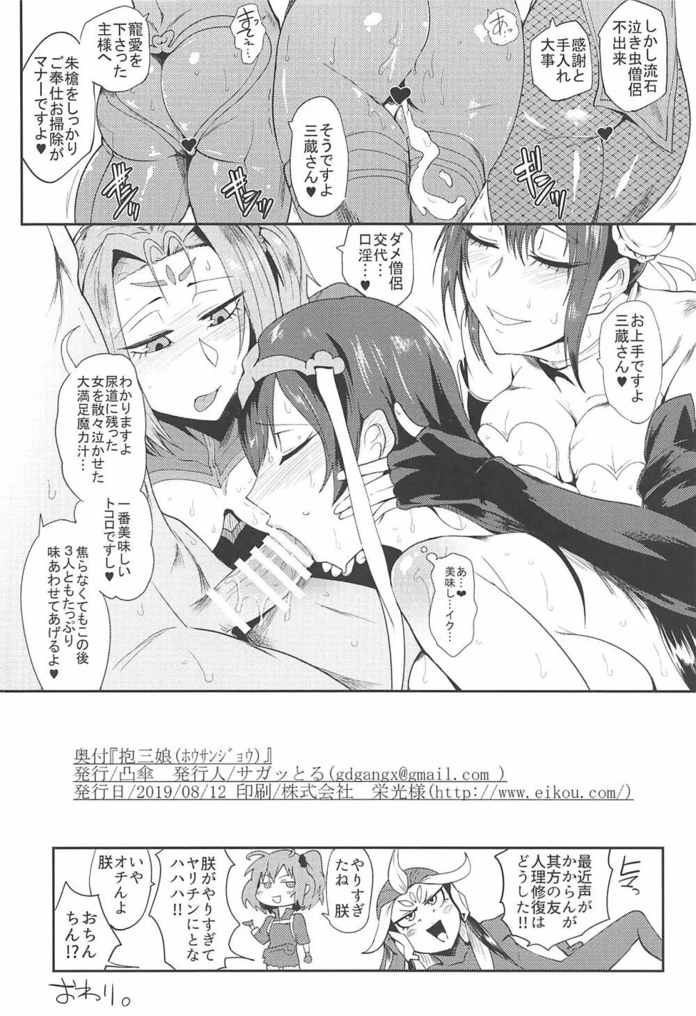 抱三娘 + 凸傘C96オマケぐっちゃんペーパー 37ページ