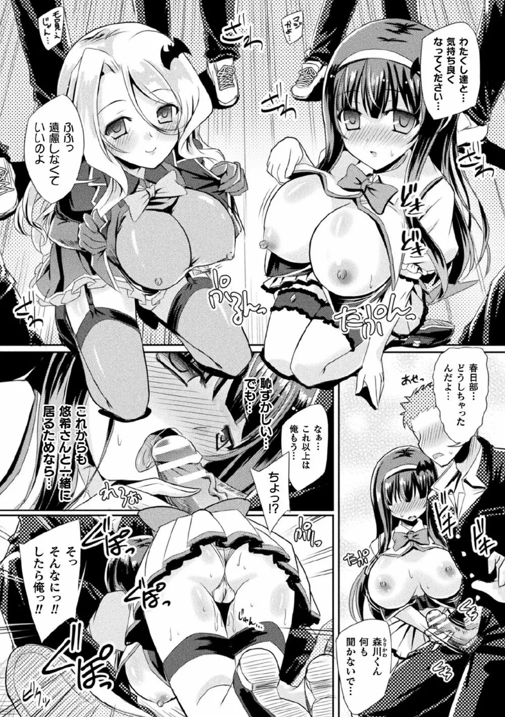 敗北乙女エクスタシー Vol.21 38ページ