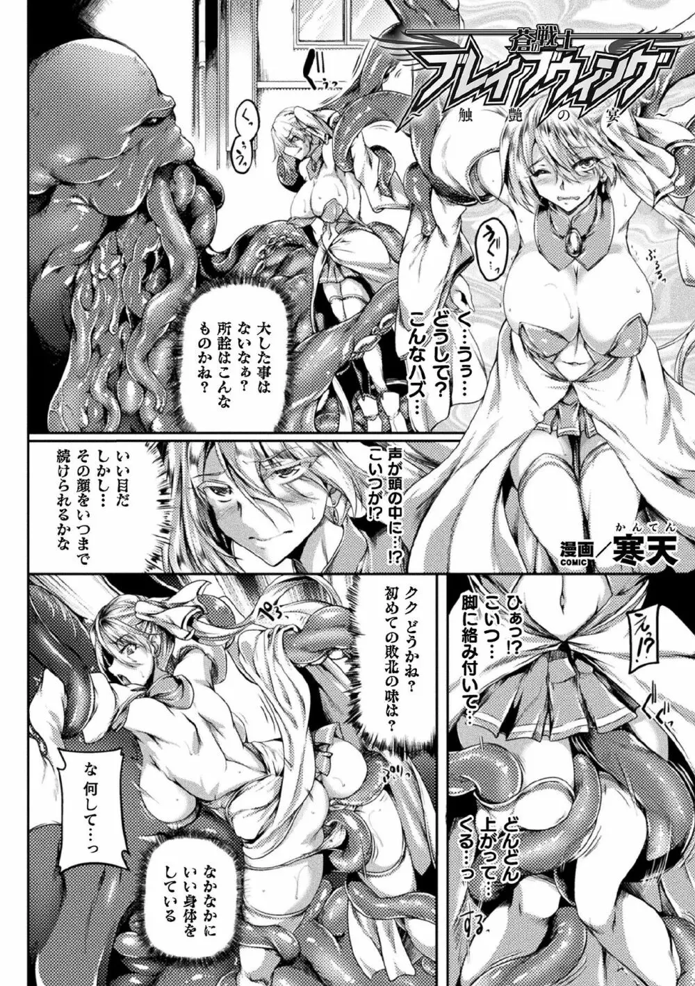 敗北乙女エクスタシー Vol.21 84ページ