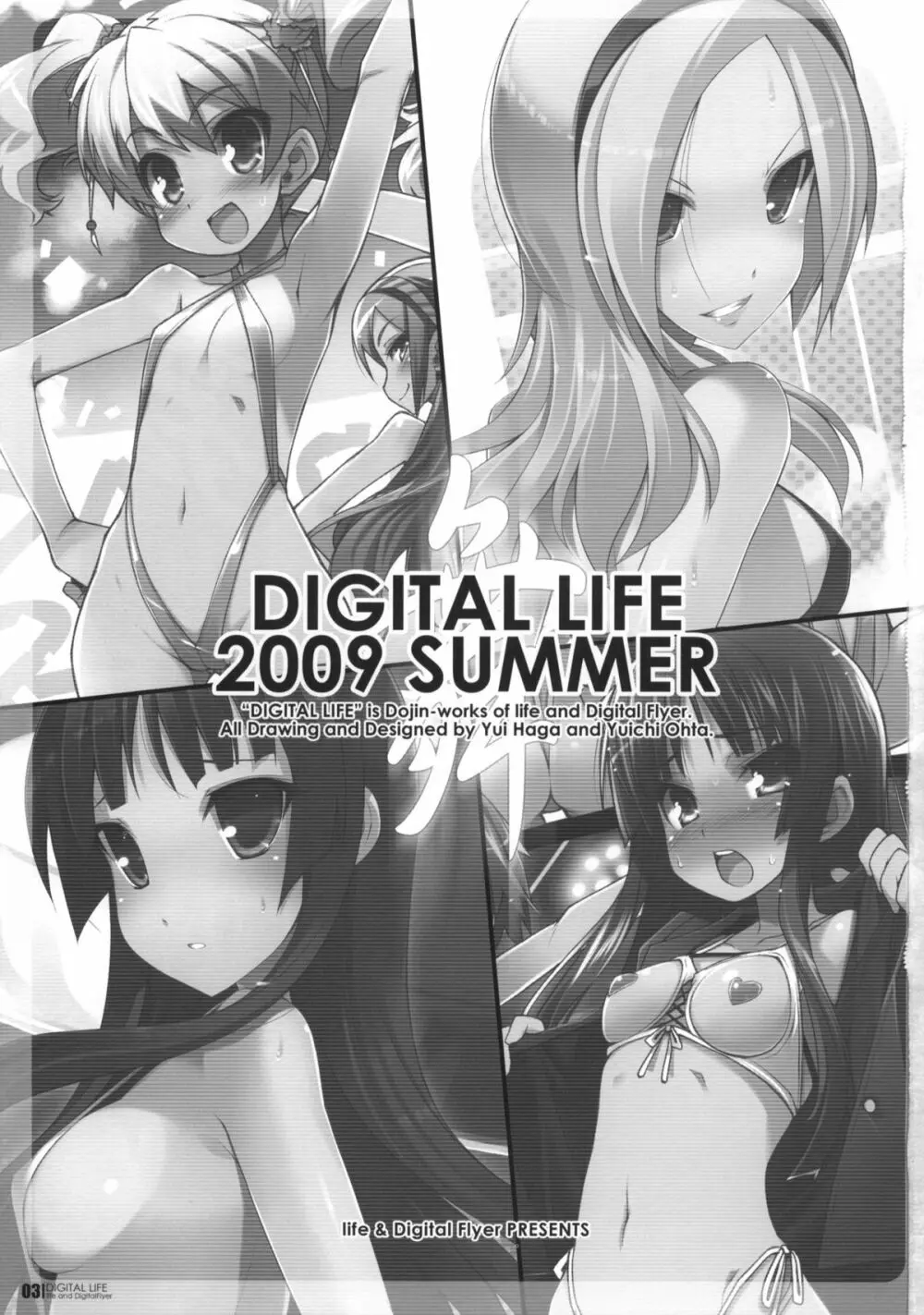 DIGITAL LIFE 2009 SUMMER 舞 2ページ