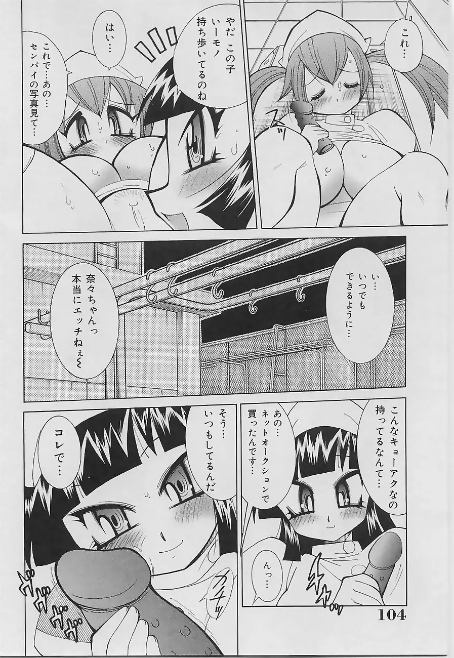 爆乳ナース 夜の濡れ濡れ検診 106ページ