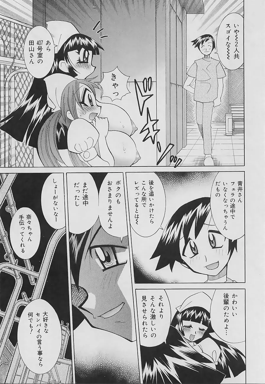 爆乳ナース 夜の濡れ濡れ検診 113ページ