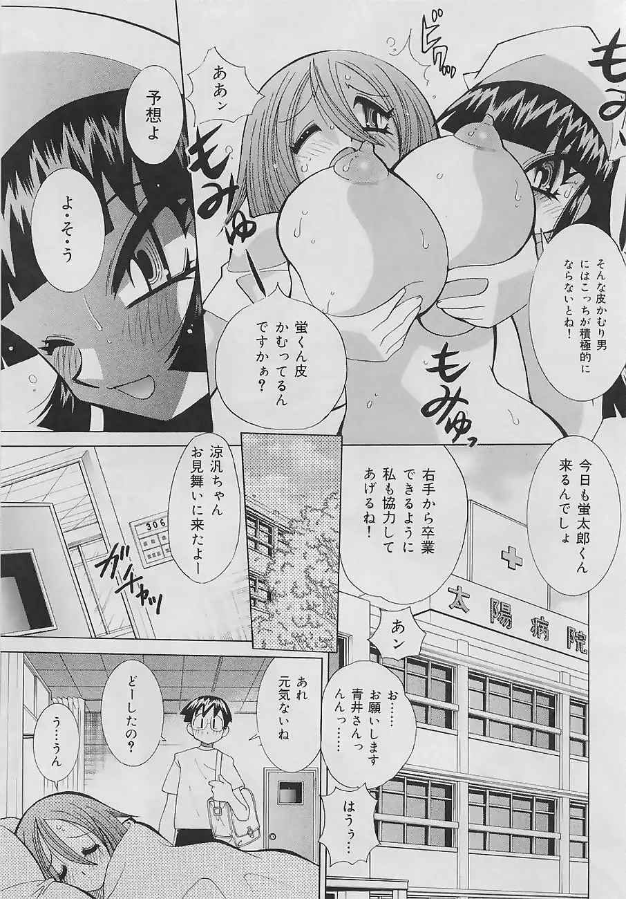 爆乳ナース 夜の濡れ濡れ検診 119ページ