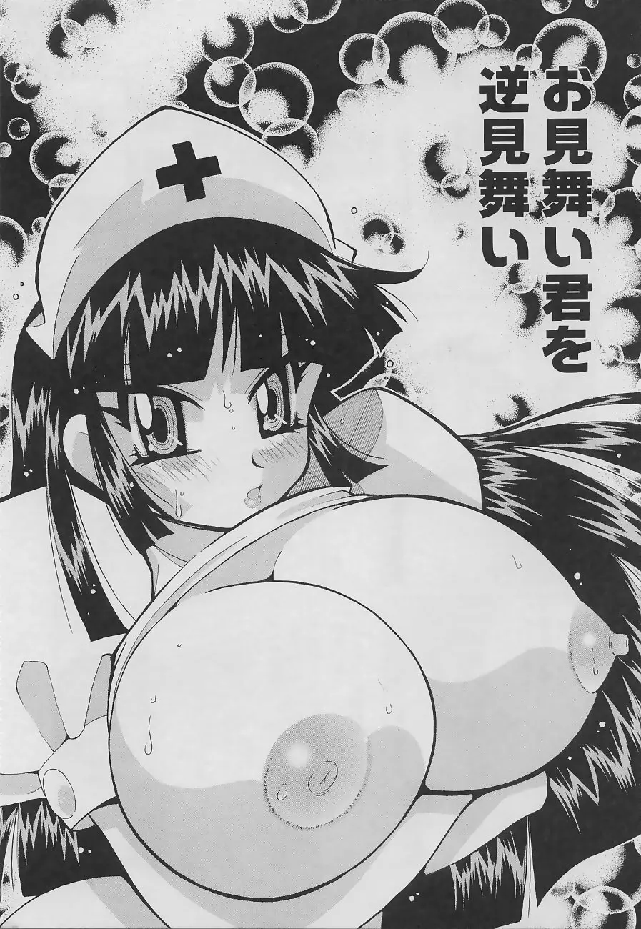 爆乳ナース 夜の濡れ濡れ検診 131ページ