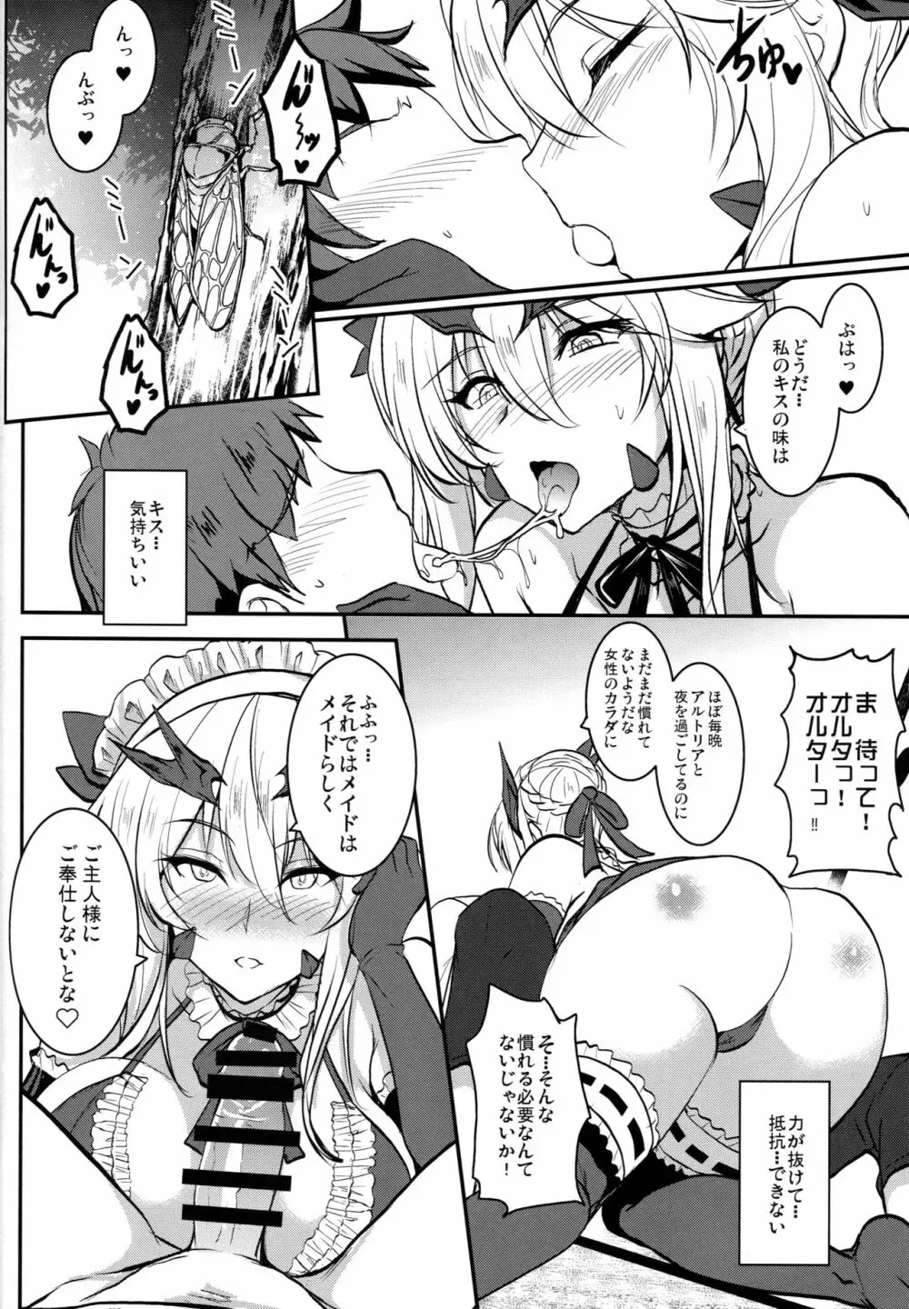 となりの乳王さま伍幕 15ページ