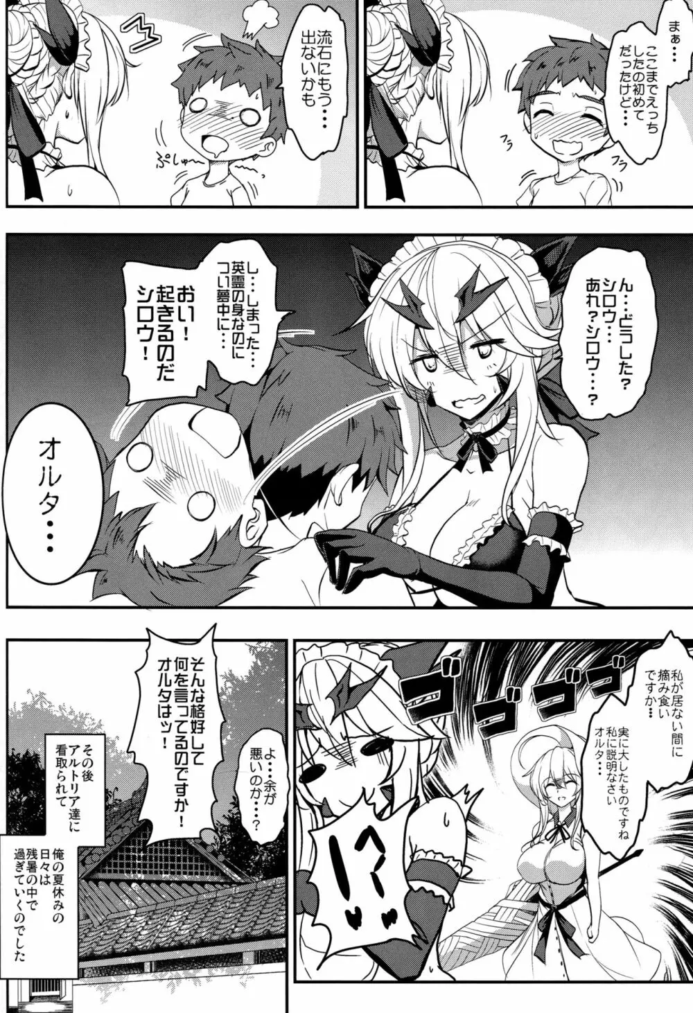 となりの乳王さま伍幕 27ページ