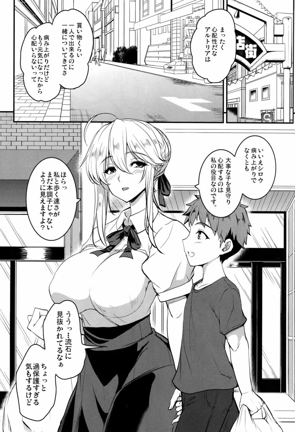 となりの乳王さま伍幕 4ページ