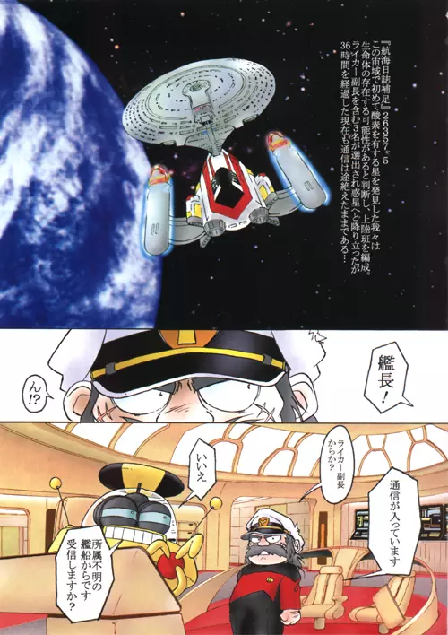 YAT安心！宇宙旅行 桂本 2ページ