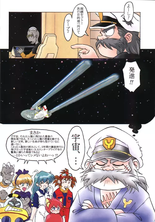 YAT安心！宇宙旅行 桂本 5ページ