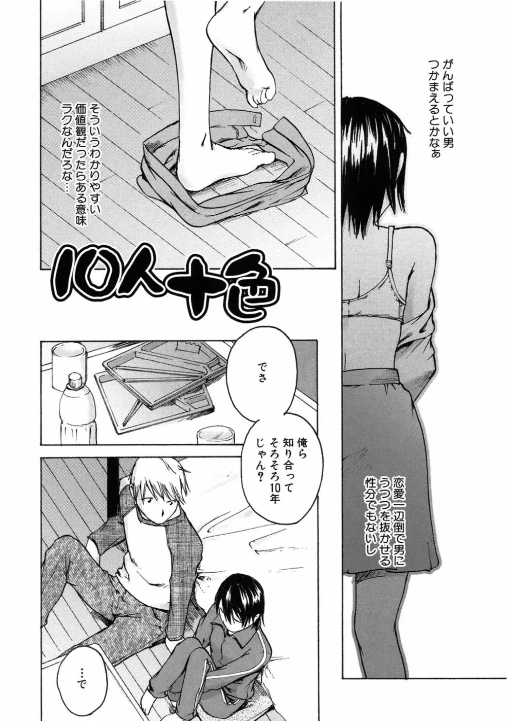 敏感どろっぷす 156ページ