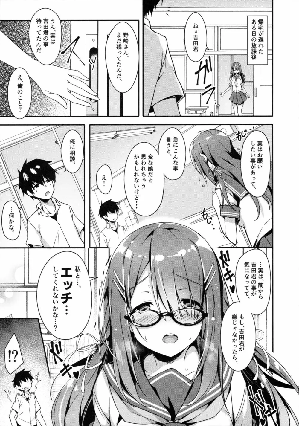 憧れの彼女と焦点のズレた僕 4ページ