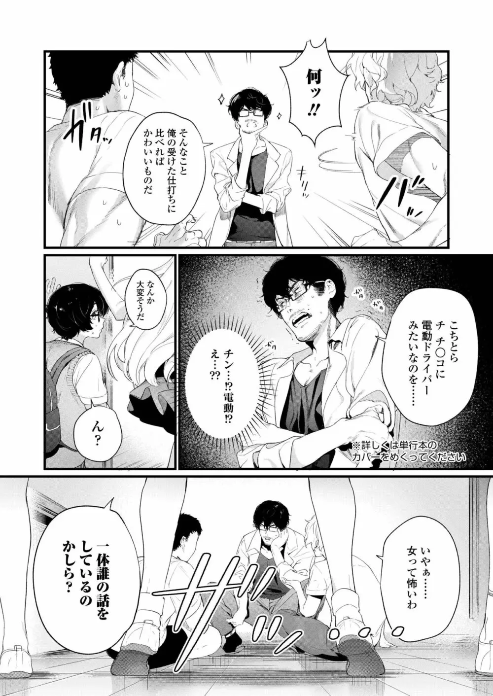 COMIC アオハ 2019 秋 102ページ