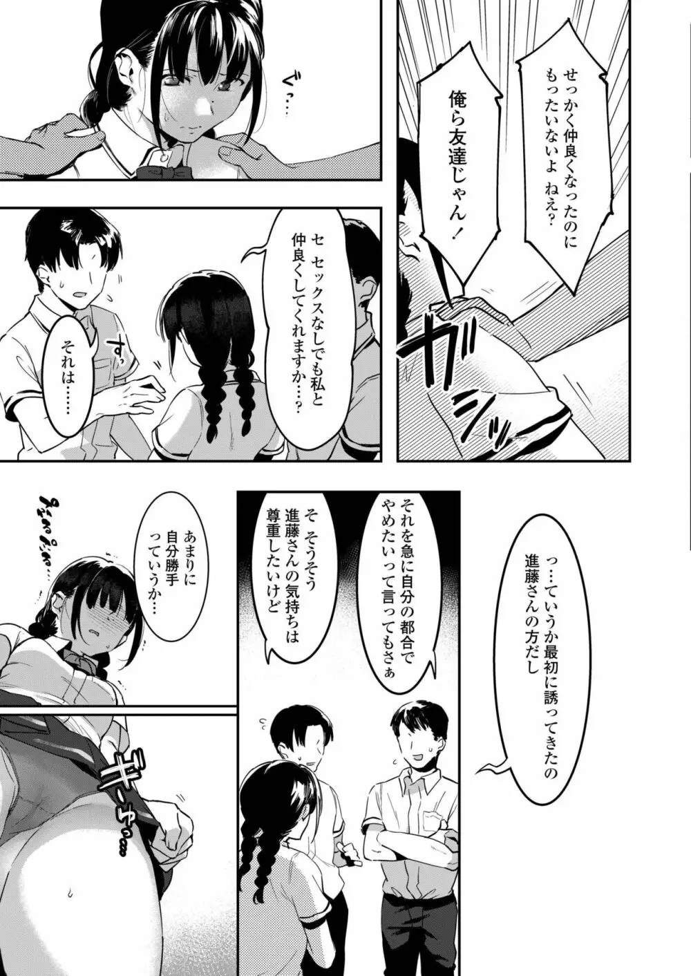 COMIC アオハ 2019 秋 139ページ