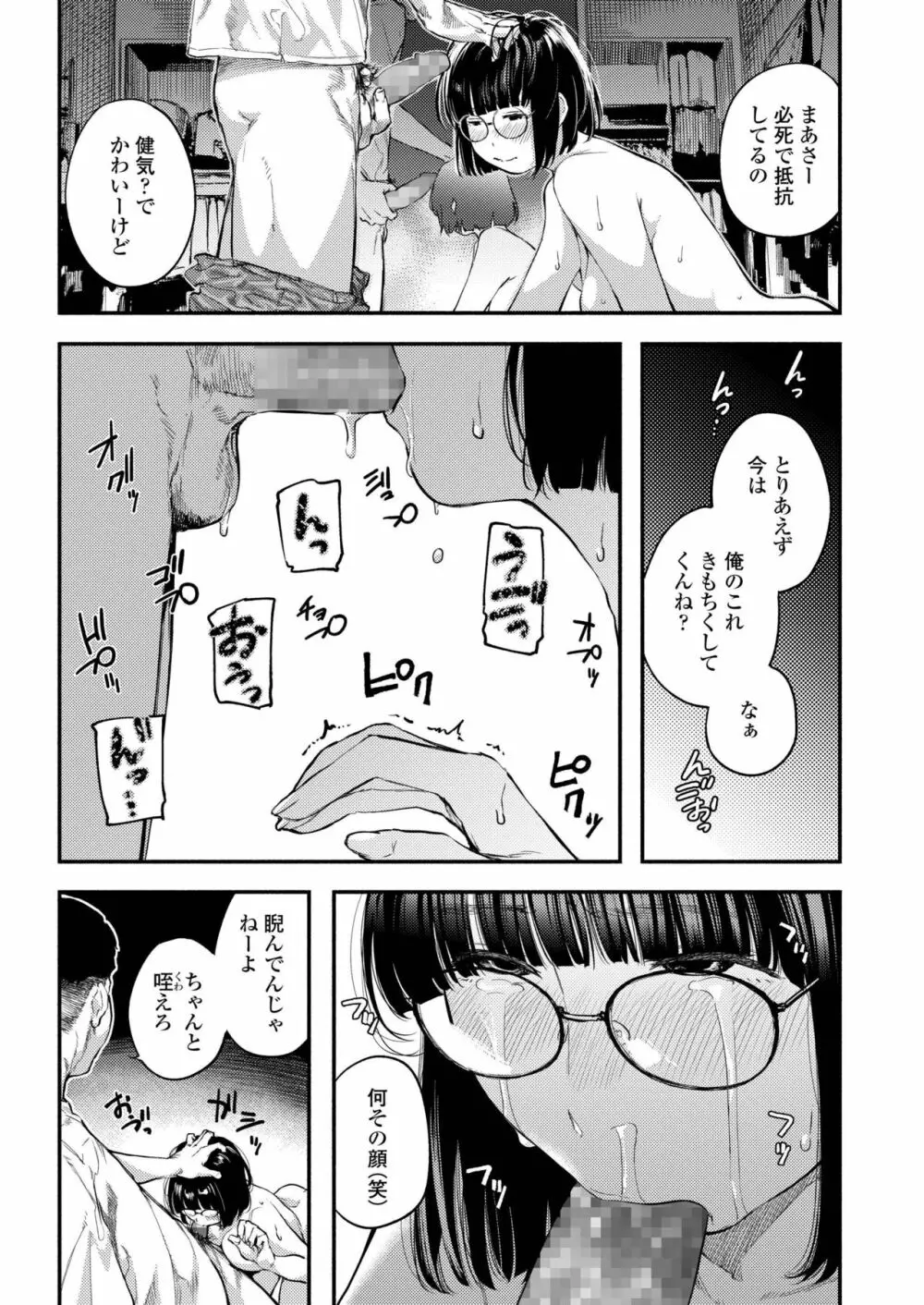 COMIC アオハ 2019 秋 161ページ