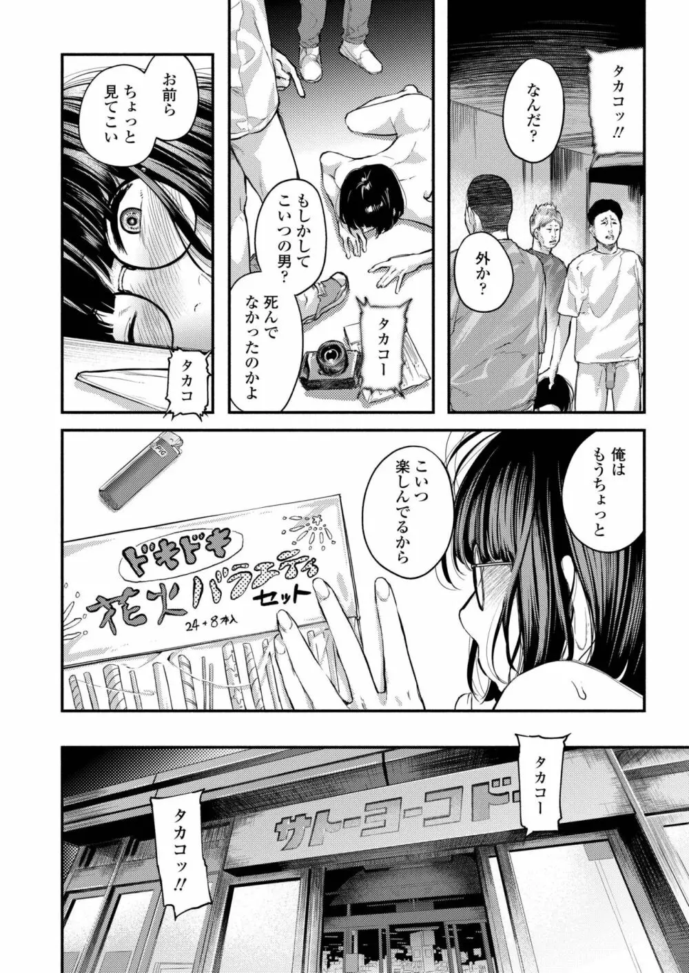 COMIC アオハ 2019 秋 168ページ