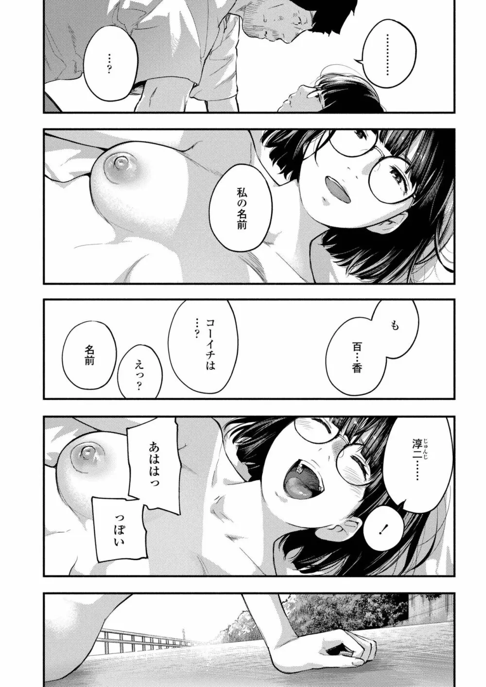 COMIC アオハ 2019 秋 176ページ