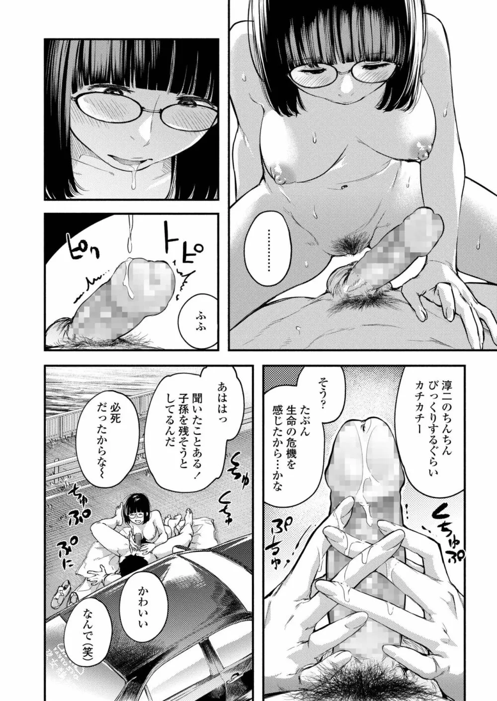 COMIC アオハ 2019 秋 178ページ