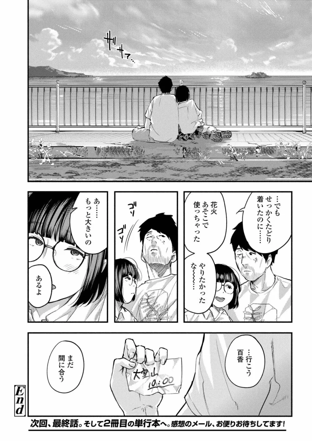 COMIC アオハ 2019 秋 188ページ