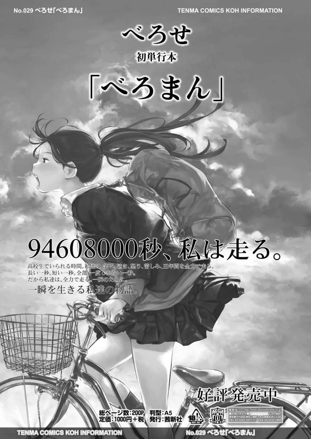 COMIC アオハ 2019 秋 189ページ