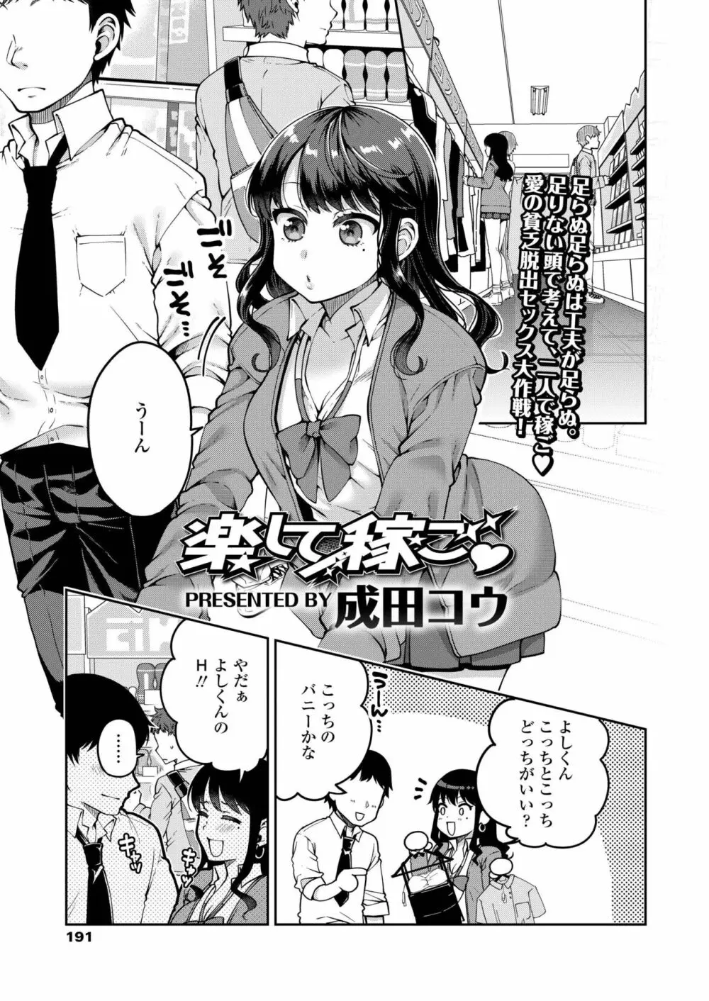 COMIC アオハ 2019 秋 191ページ