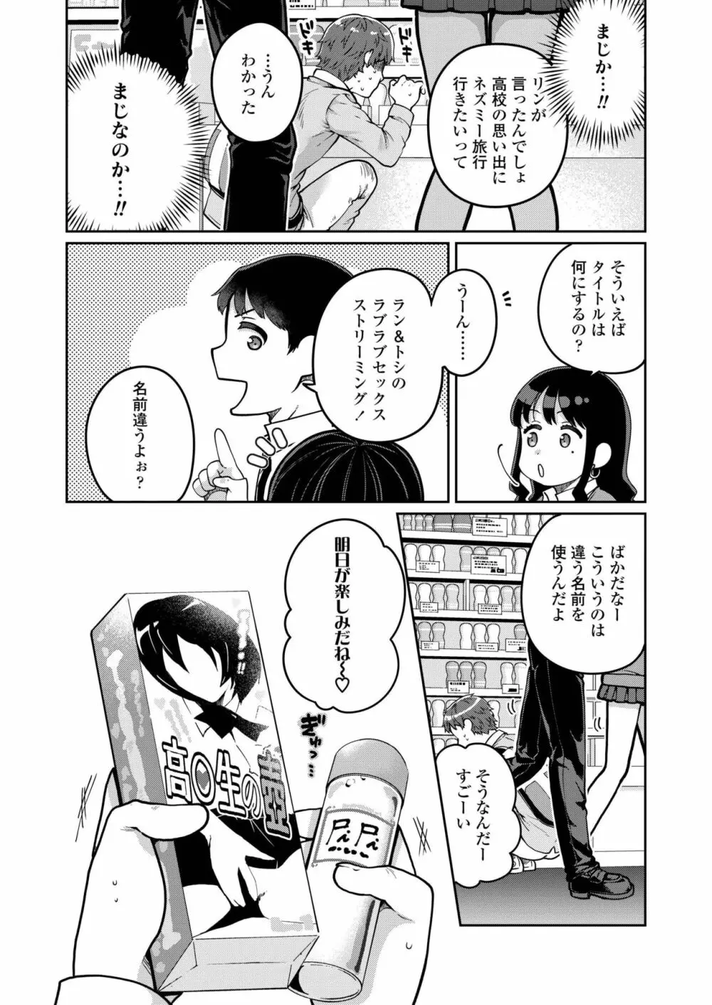 COMIC アオハ 2019 秋 194ページ