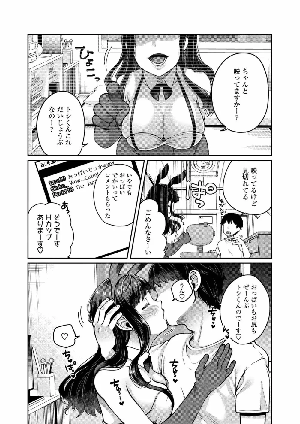 COMIC アオハ 2019 秋 196ページ