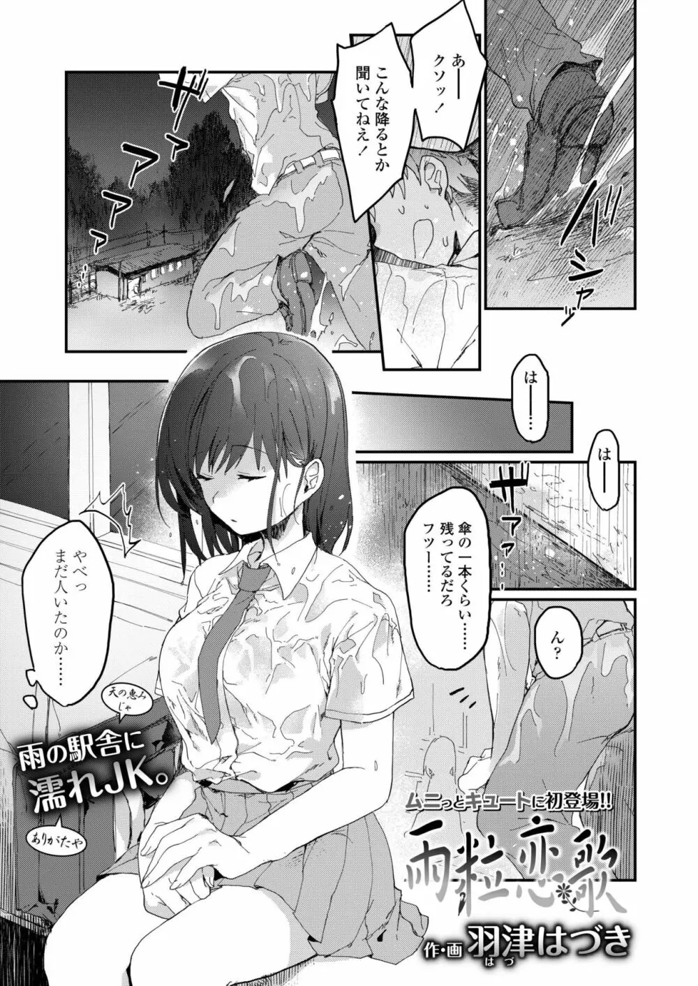 COMIC アオハ 2019 秋 213ページ