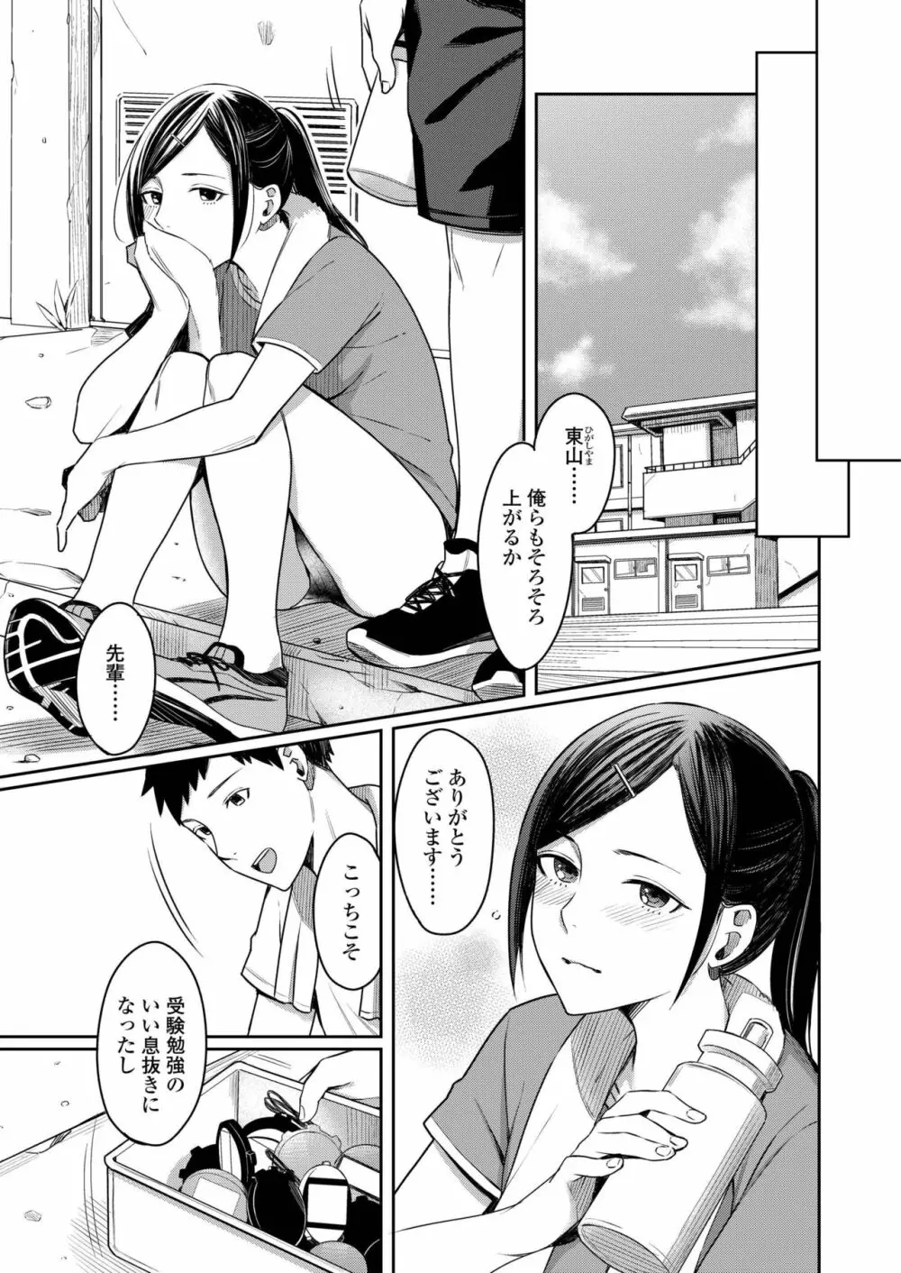 COMIC アオハ 2019 秋 237ページ