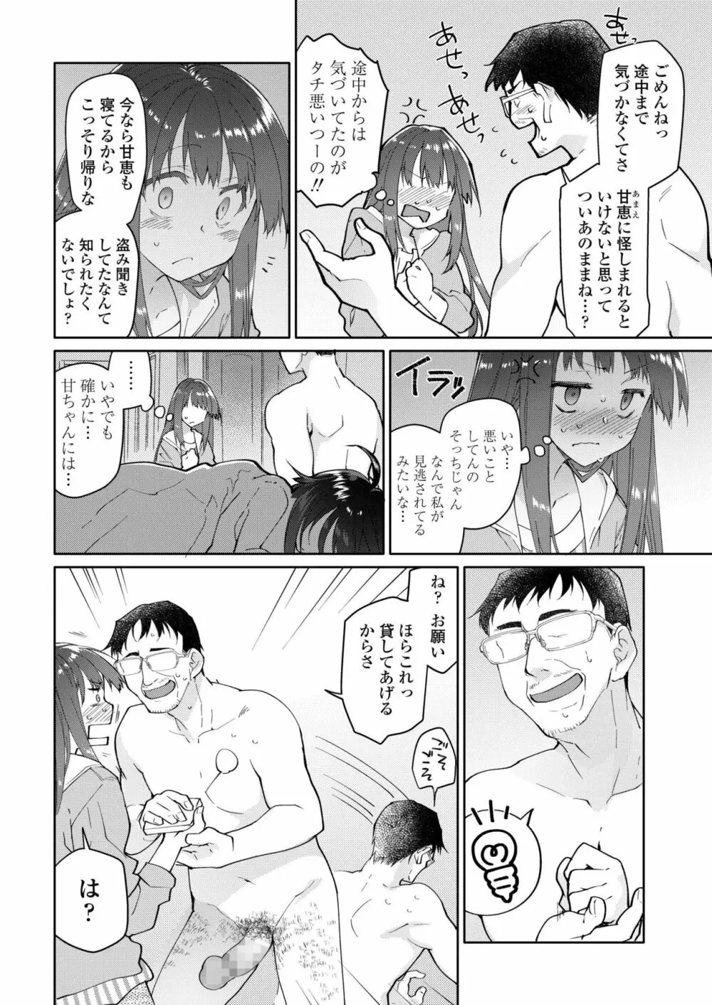 COMIC アオハ 2019 秋 290ページ