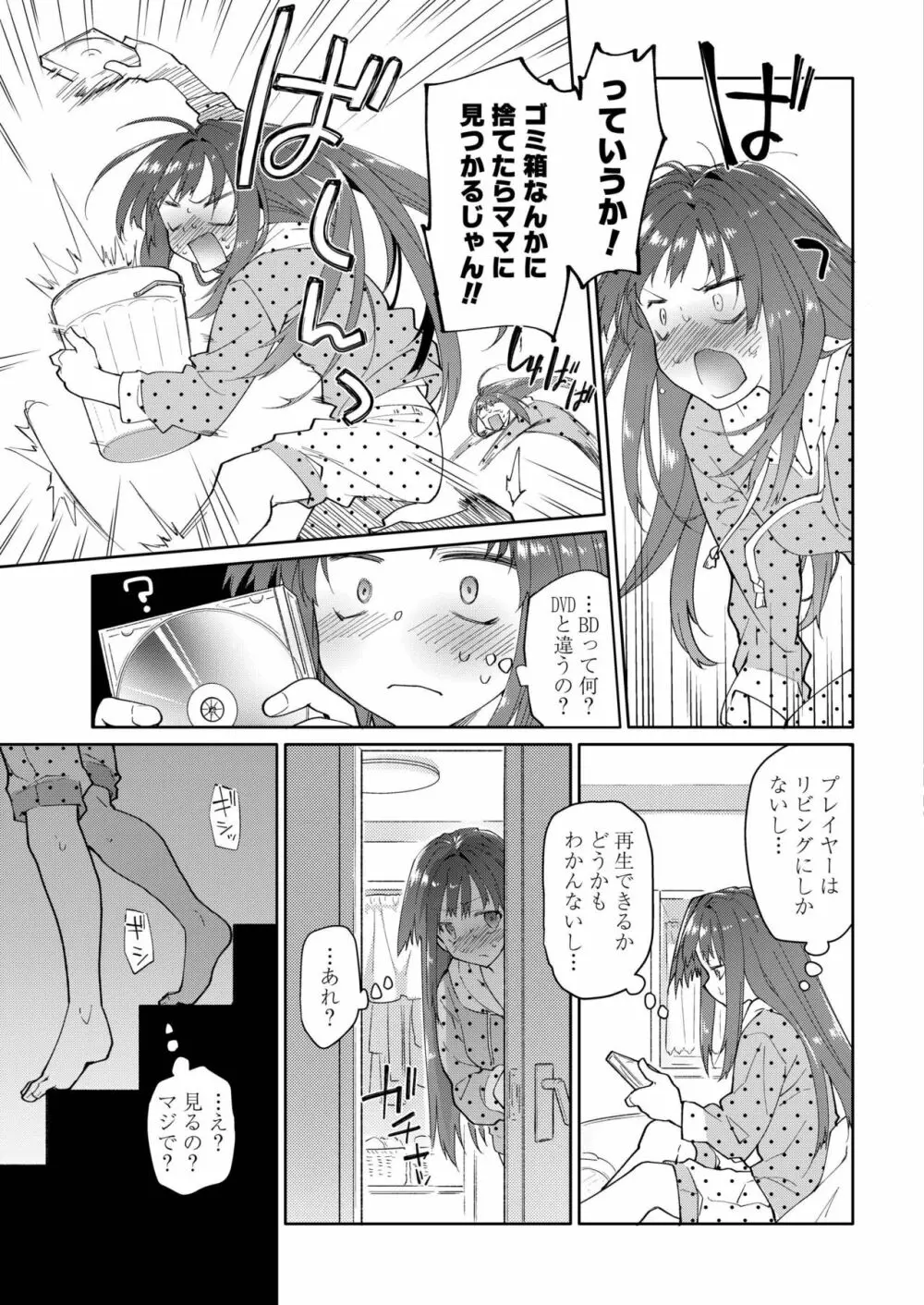 COMIC アオハ 2019 秋 293ページ