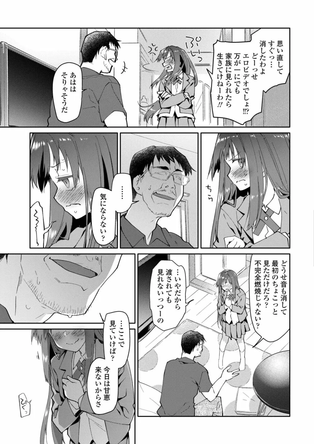 COMIC アオハ 2019 秋 295ページ