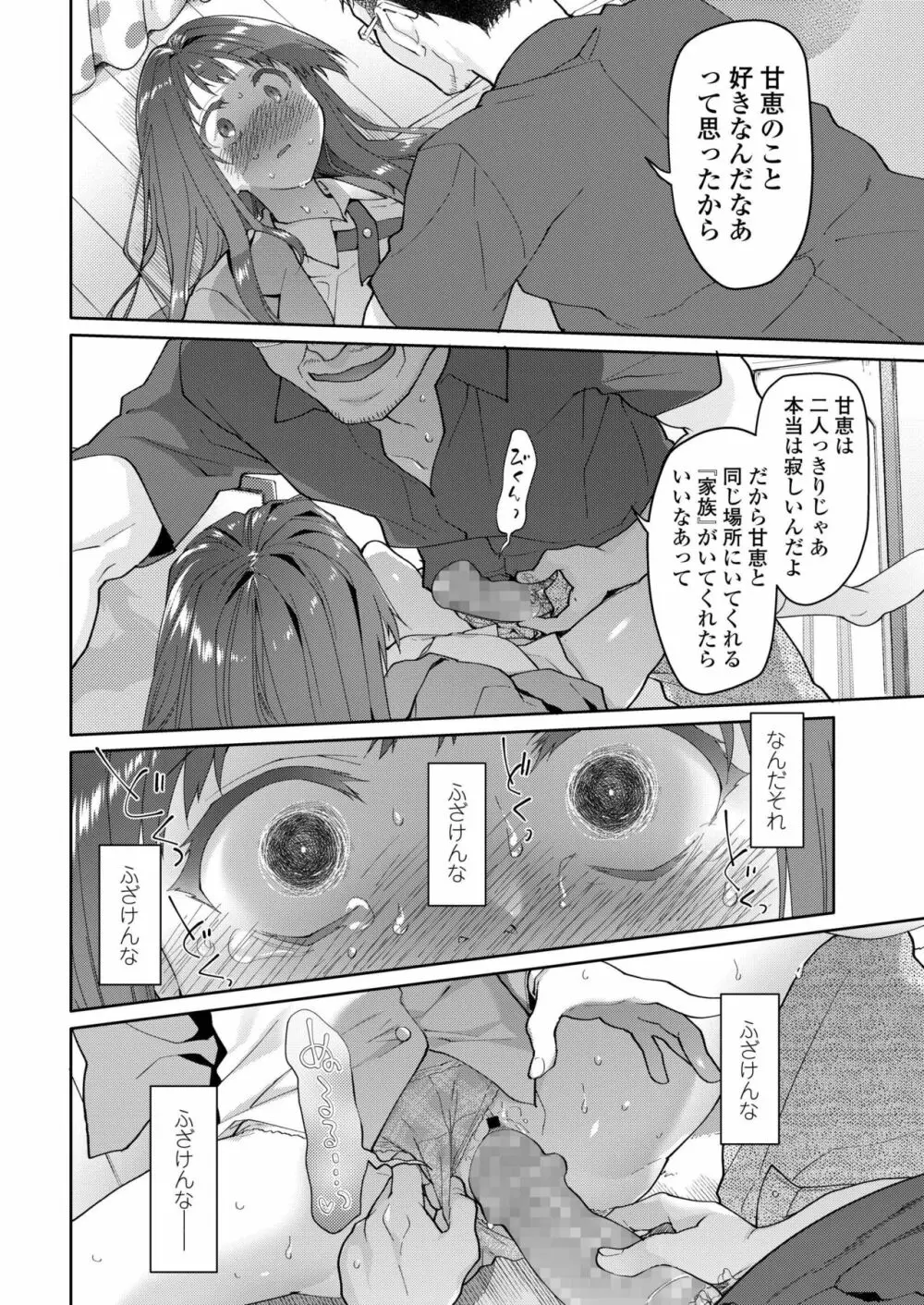 COMIC アオハ 2019 秋 302ページ