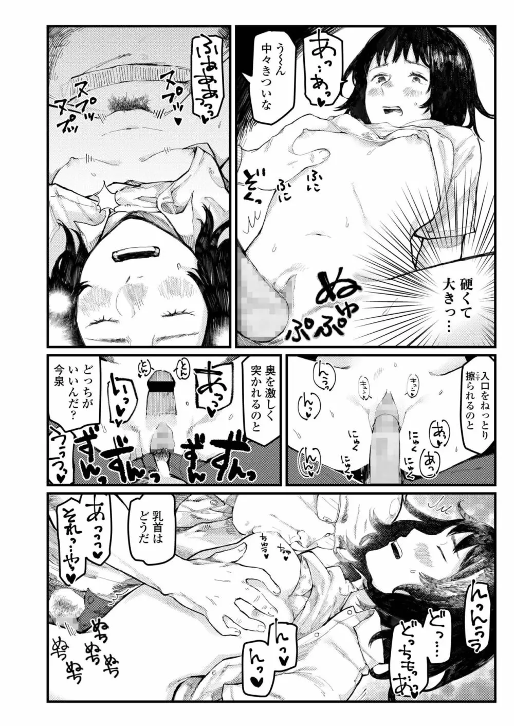 COMIC アオハ 2019 秋 414ページ