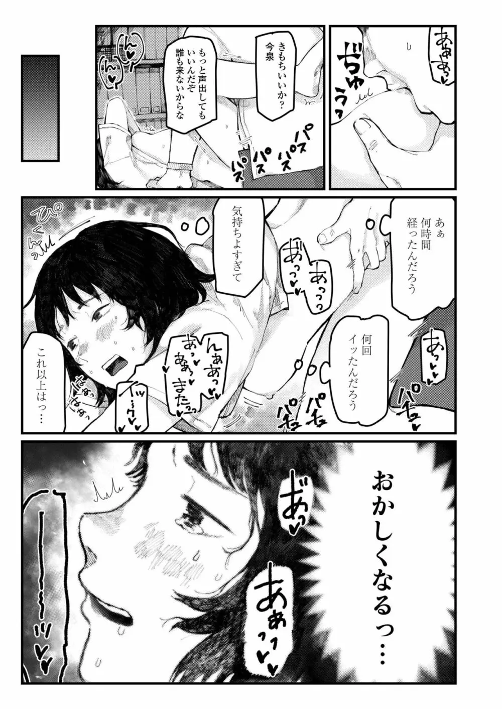 COMIC アオハ 2019 秋 421ページ