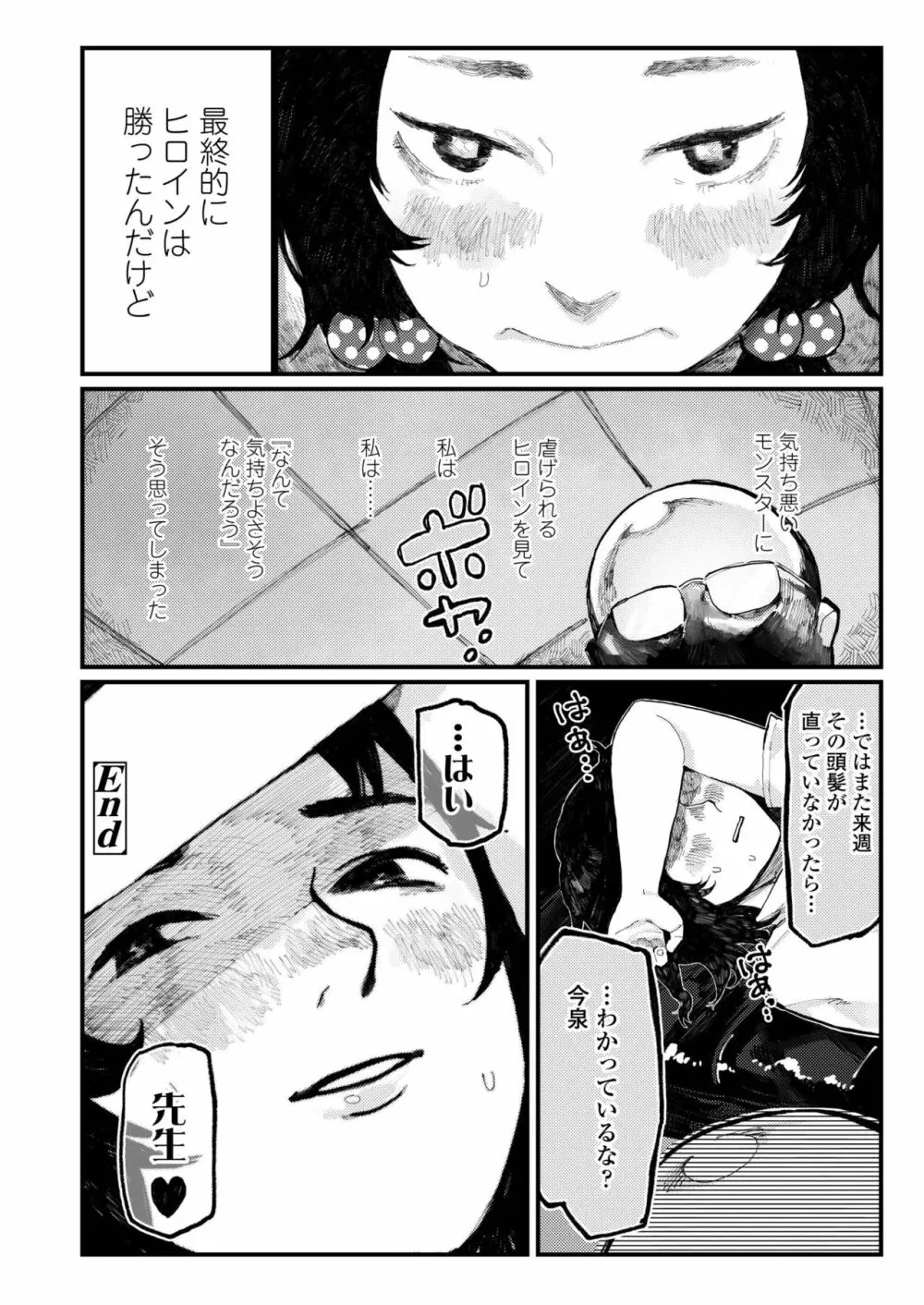 COMIC アオハ 2019 秋 426ページ