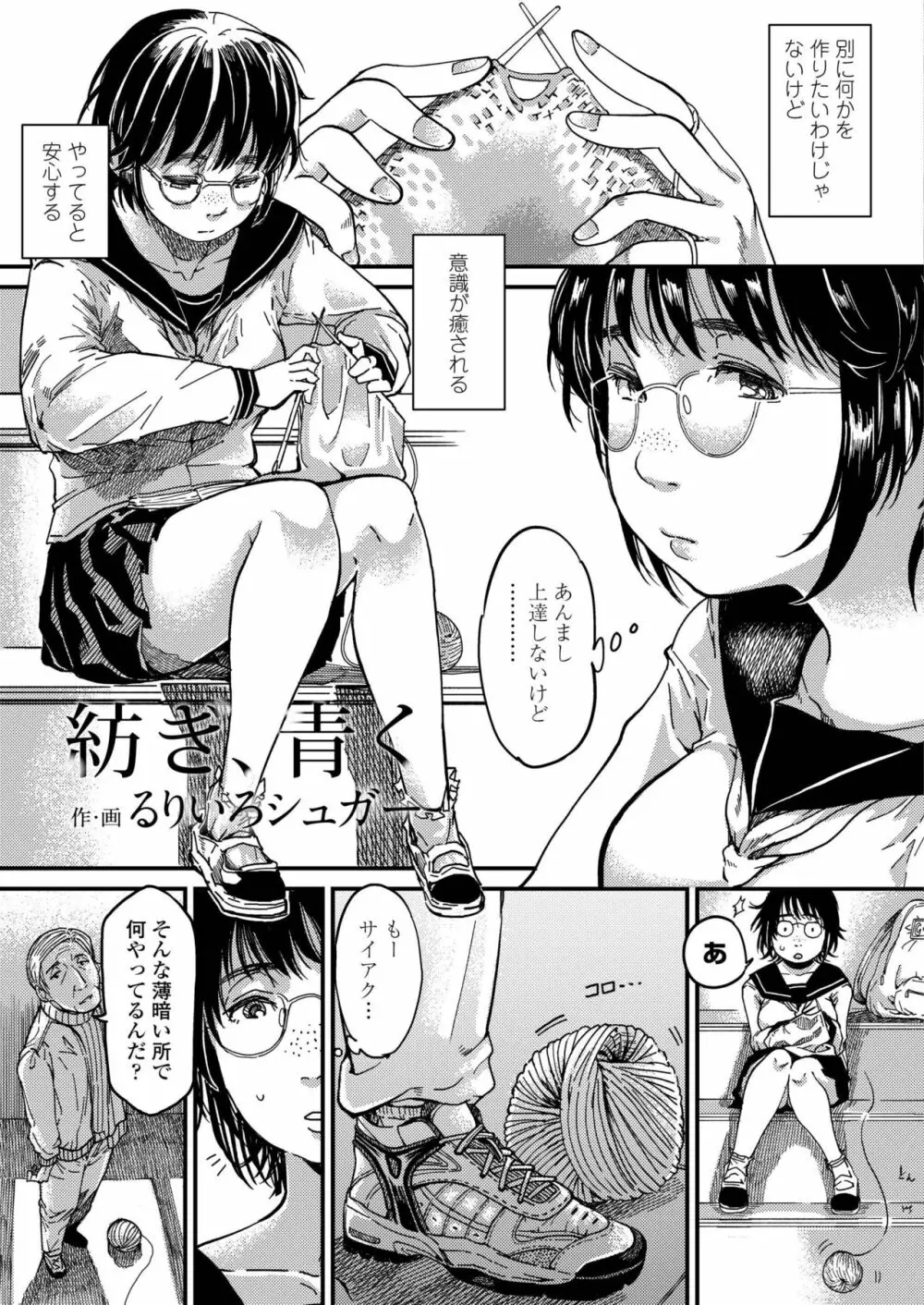 COMIC アオハ 2019 秋 457ページ