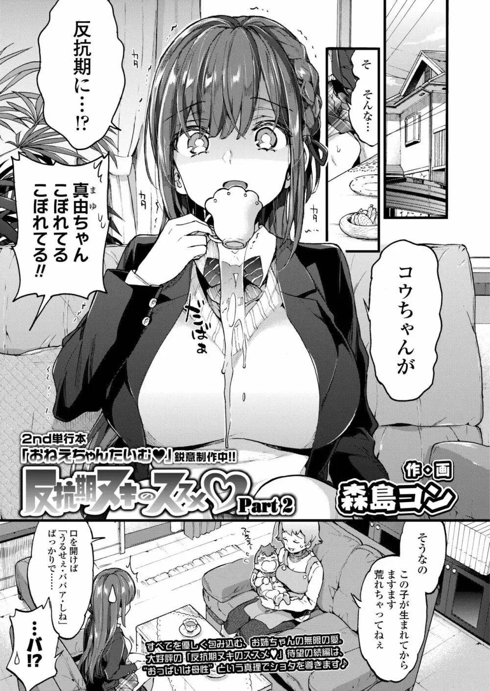 COMIC アオハ 2019 秋 69ページ