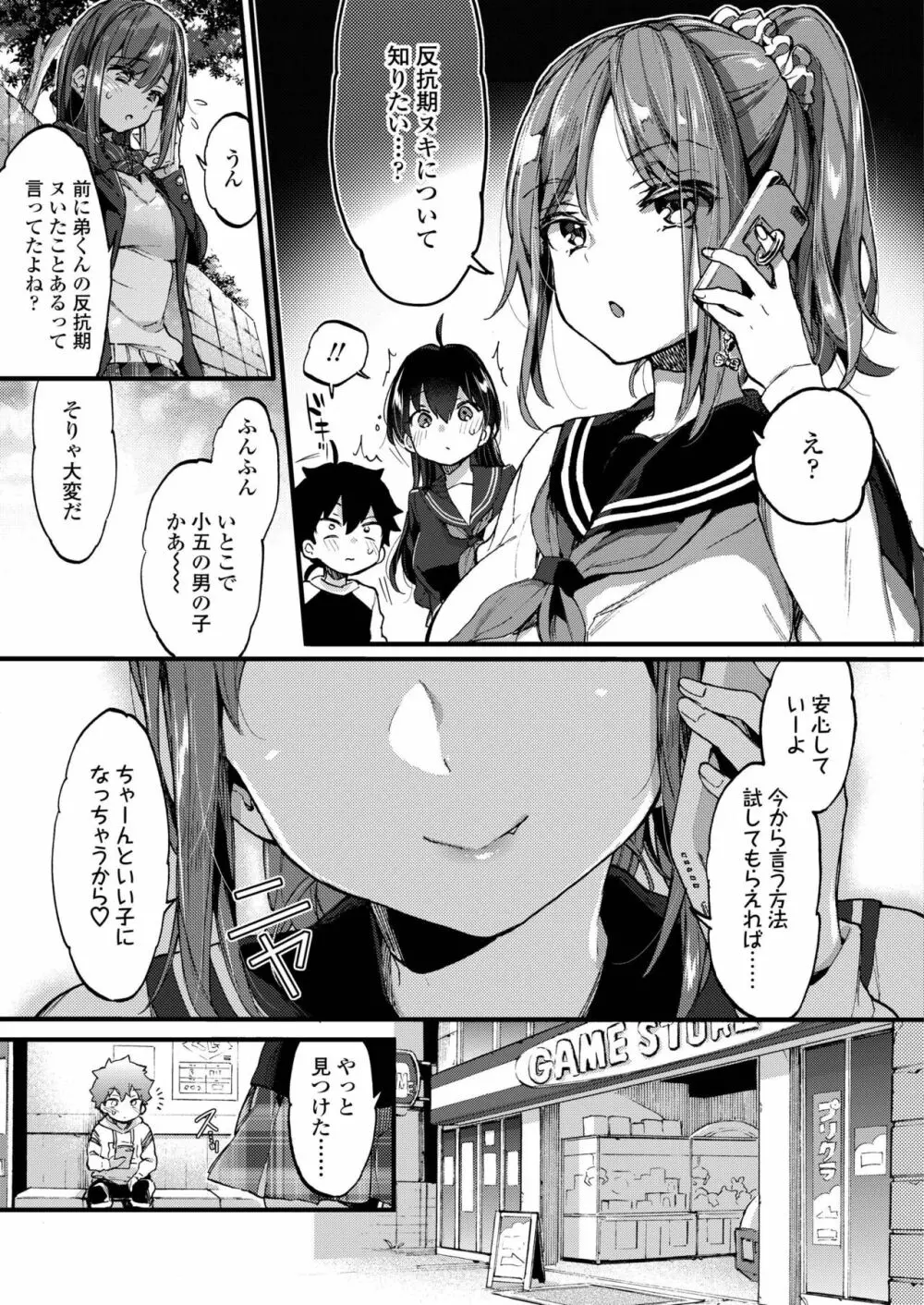 COMIC アオハ 2019 秋 73ページ