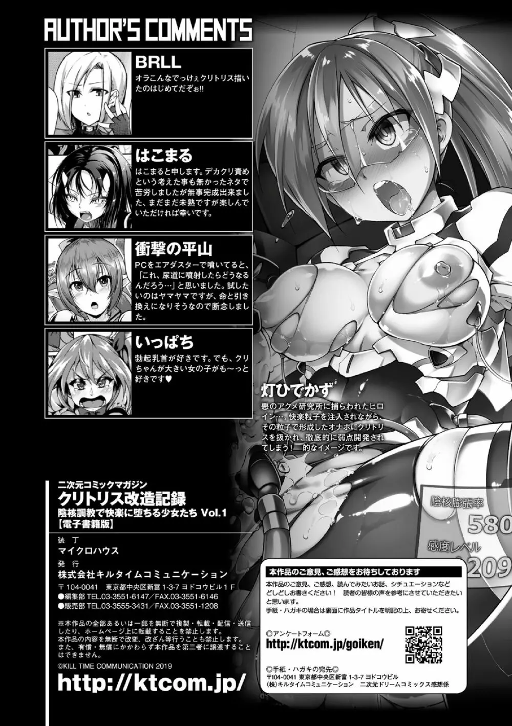 二次元コミックマガジン クリトリス改造記録 陰核調教で快楽に堕ちる少女たちVol.1 81ページ