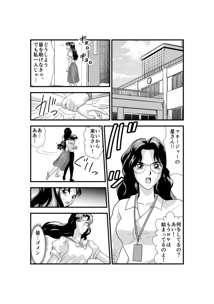 羽衣びーなす5 24ページ