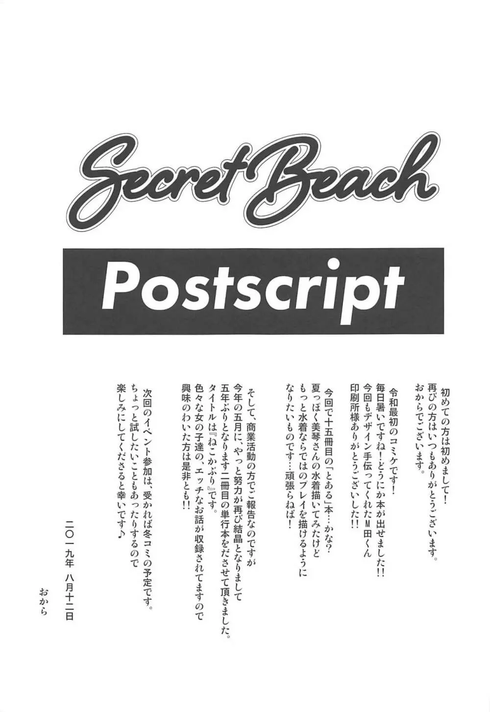 Secret Beach 24ページ