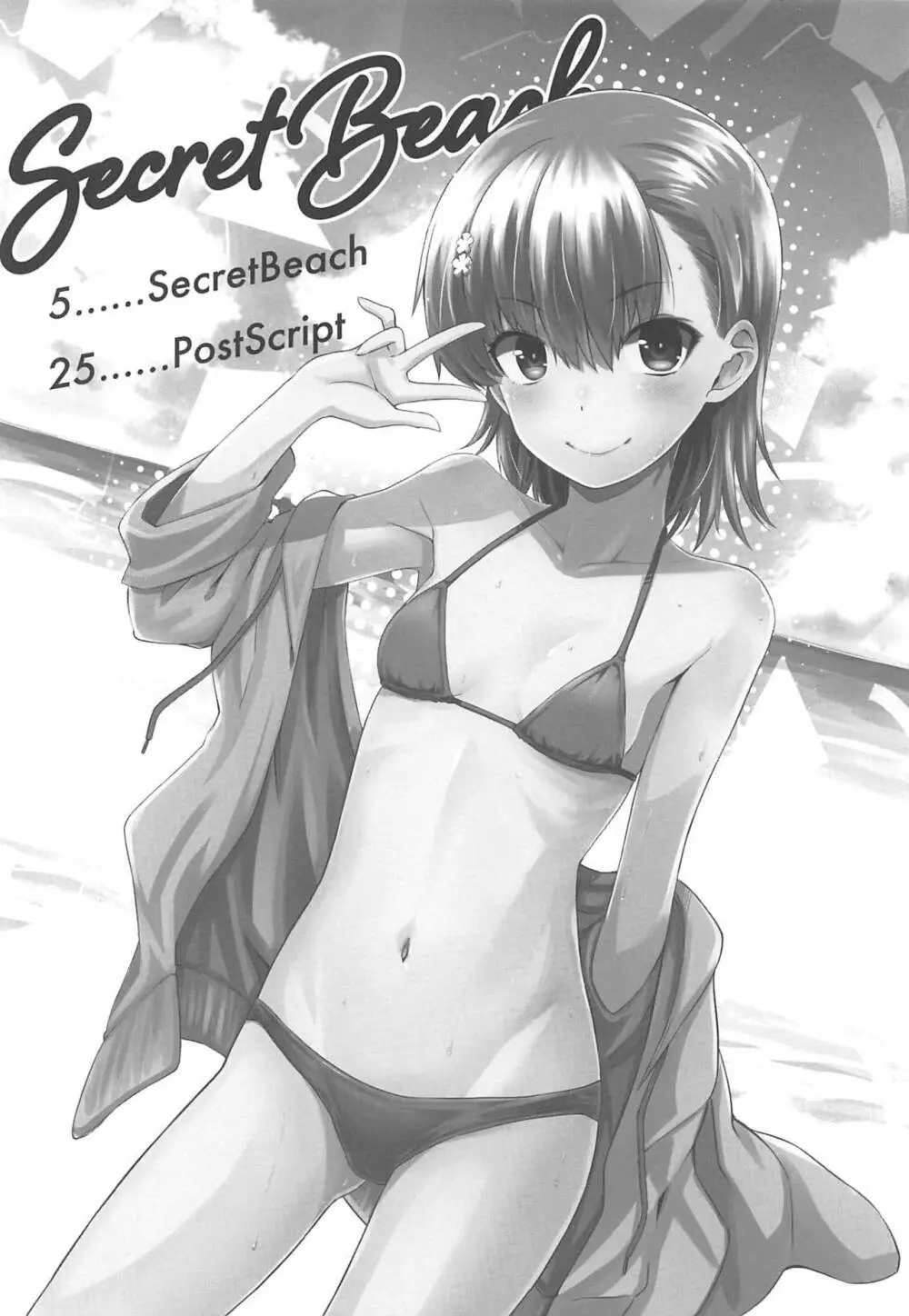 Secret Beach 3ページ