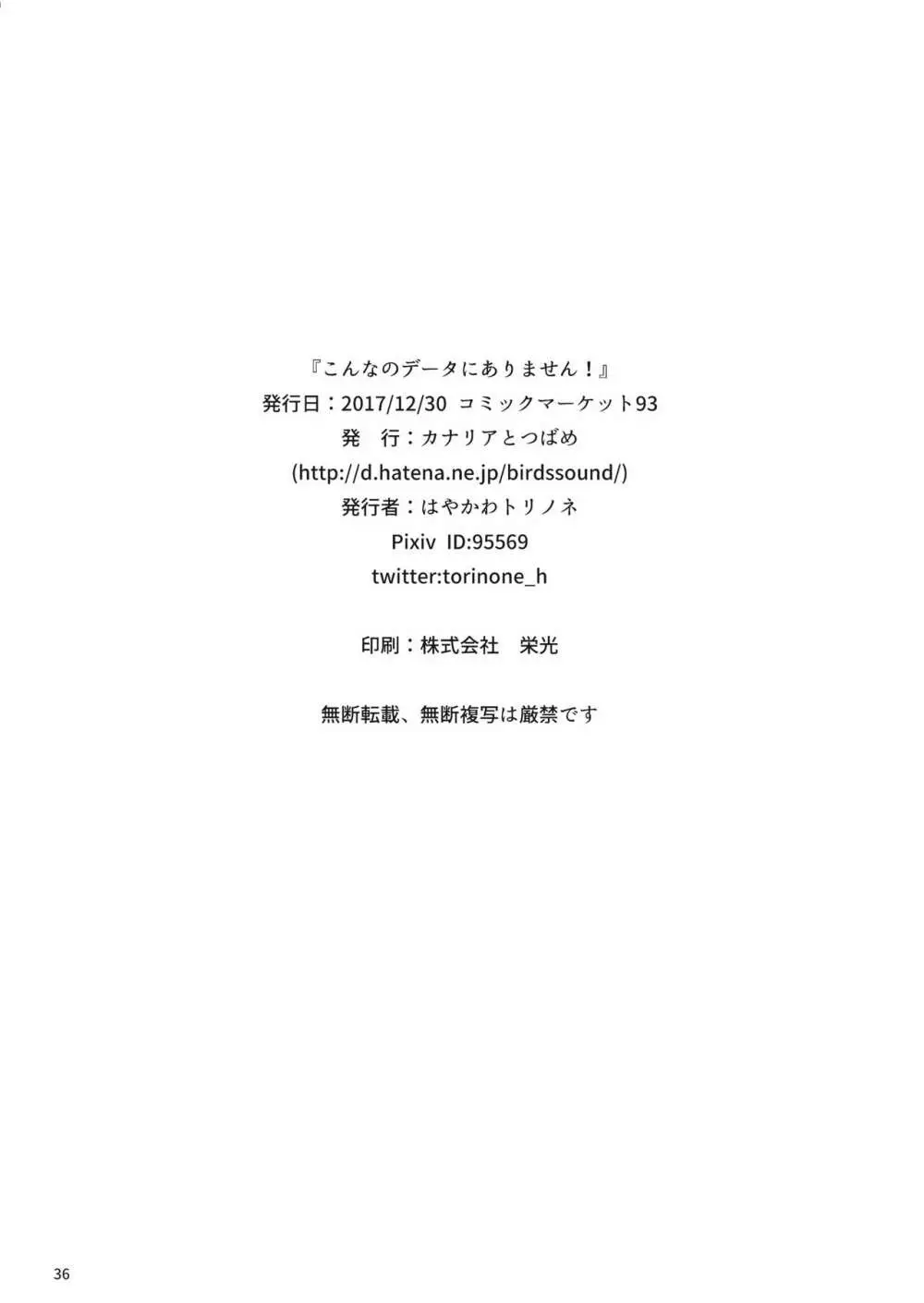 こんなのデータにありません! 35ページ