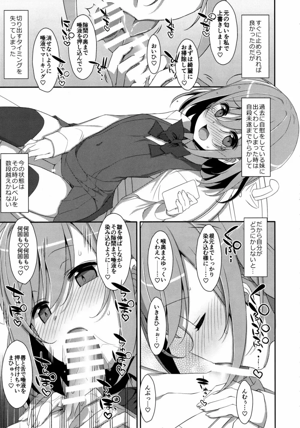 (C96) [TIES (タケイオーキ)] 寝ている(?)お兄ちゃんにイロイロしたいっ! 10ページ