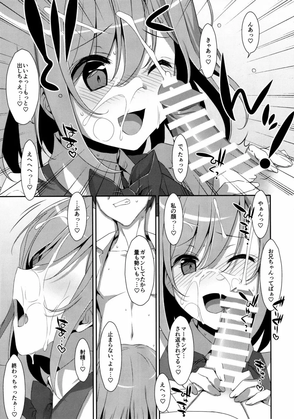 (C96) [TIES (タケイオーキ)] 寝ている(?)お兄ちゃんにイロイロしたいっ! 12ページ